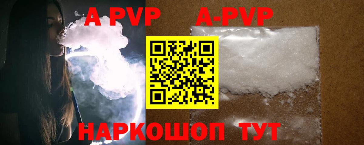 APVP мука Аргун