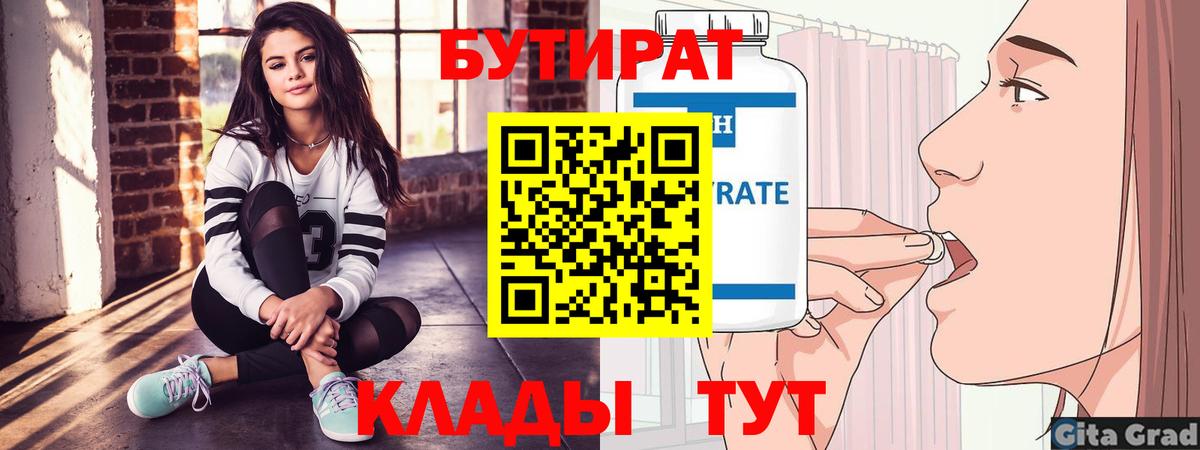БУТИРАТ жидкий экстази  Бутират  Аргун  Вход с VPN 