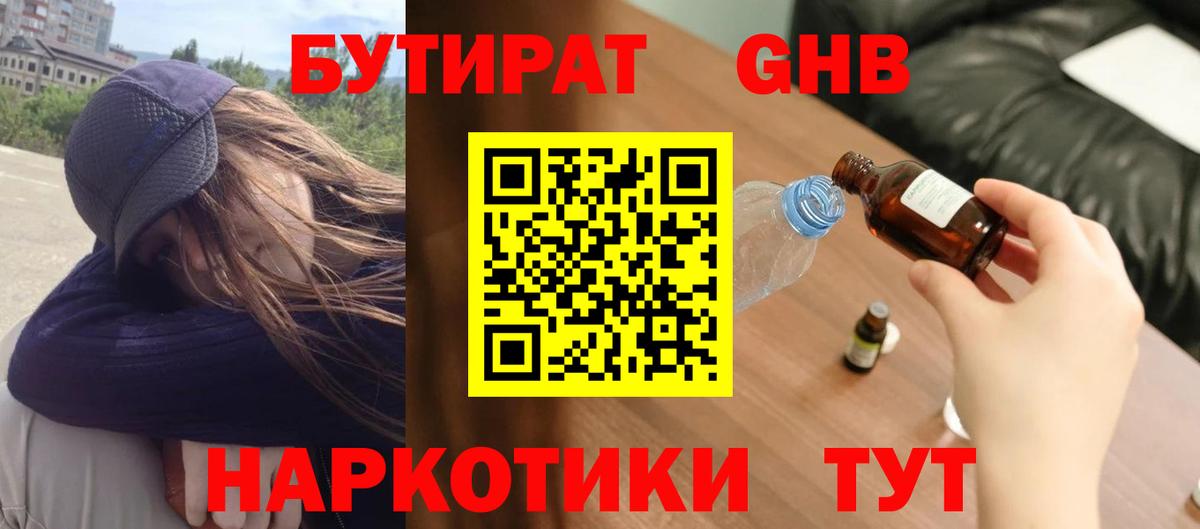 БУТИРАТ GHB Аргун