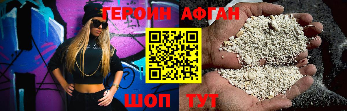 ГЕРОИН белый  ГЕРОИН  Аргун  Вход с VPN 