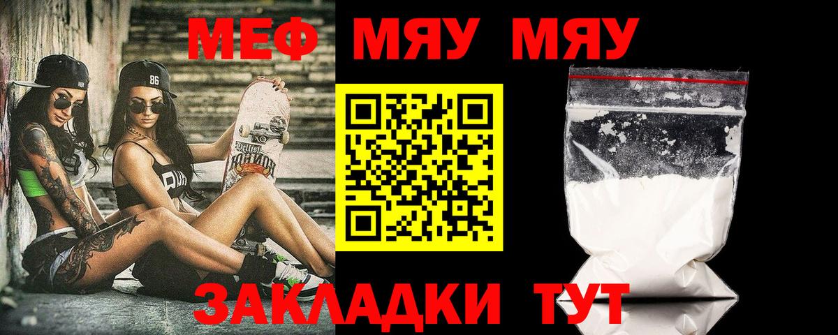 сколько стоит  МЯУ-МЯУ кристаллы  Вход с VPN  МЯУ-МЯУ кристаллы  Аргун  МЕФ 