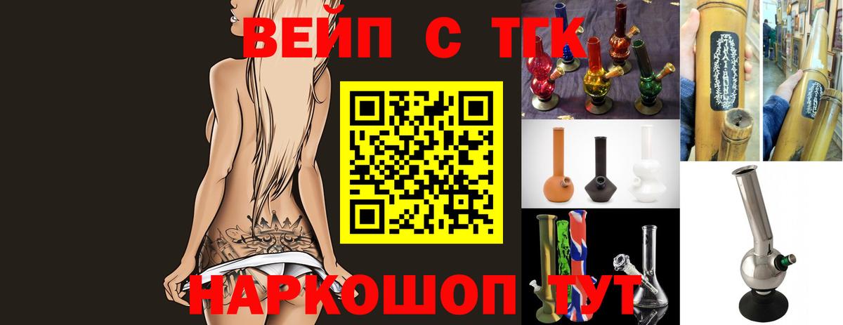 ТГК вейп с тгк Аргун